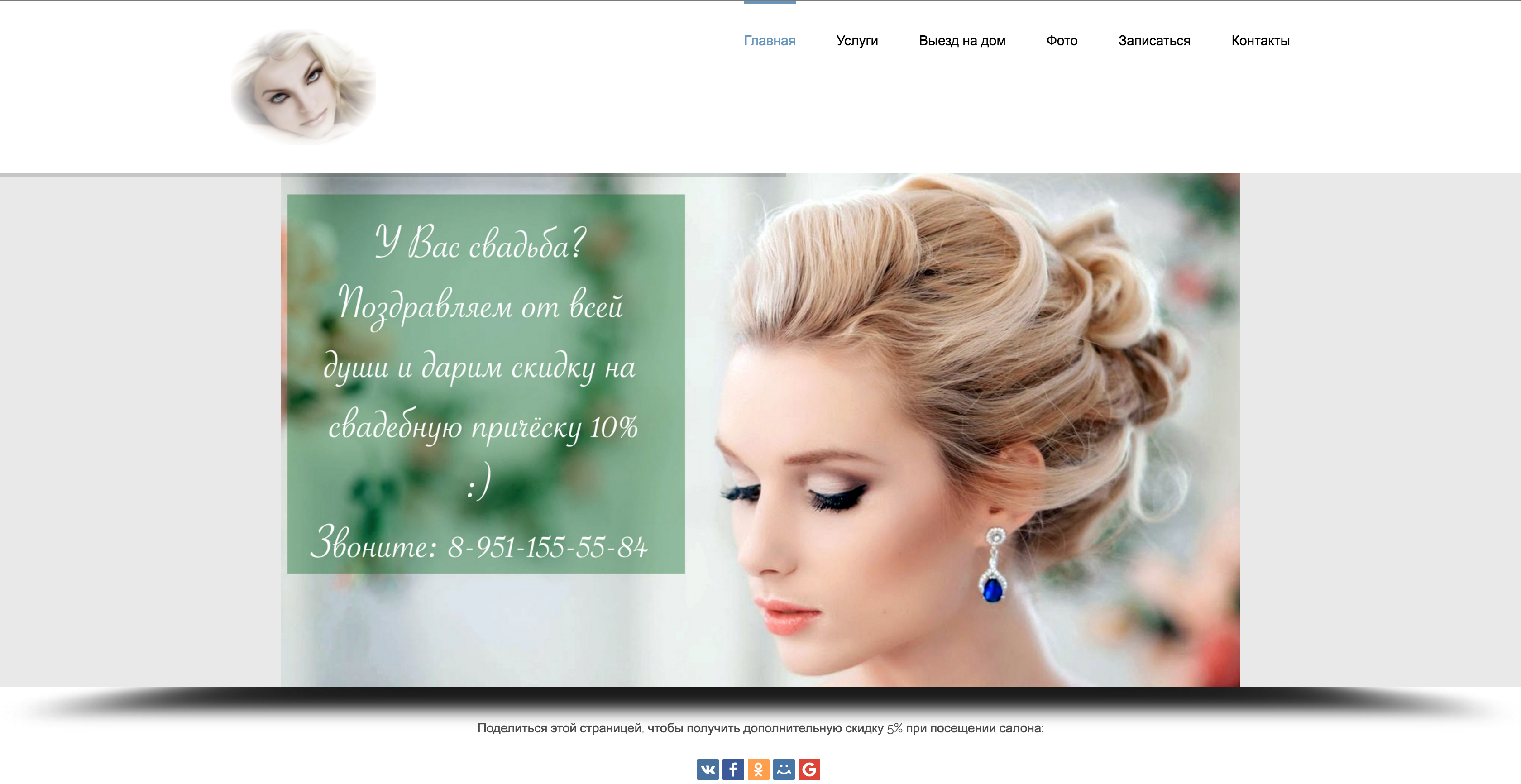 Разработка сайта салона красоты в Белгороде