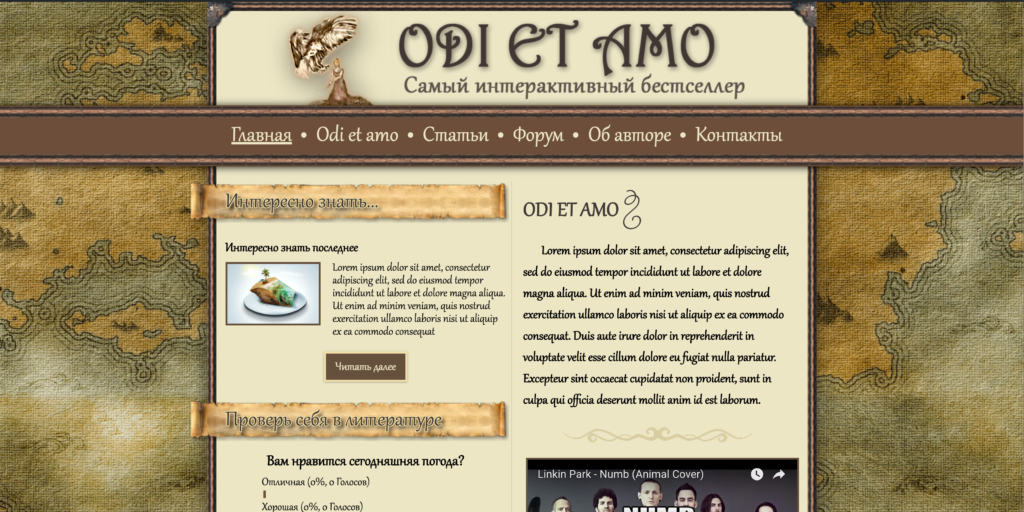 Дизайн сайта odi et amo