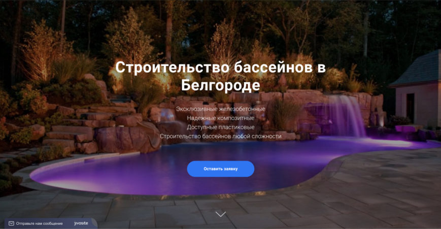 строительство бассейнов в Белгороде