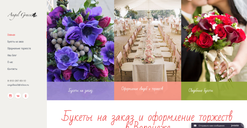 Цветы в Воронеже и Оформление торжеств